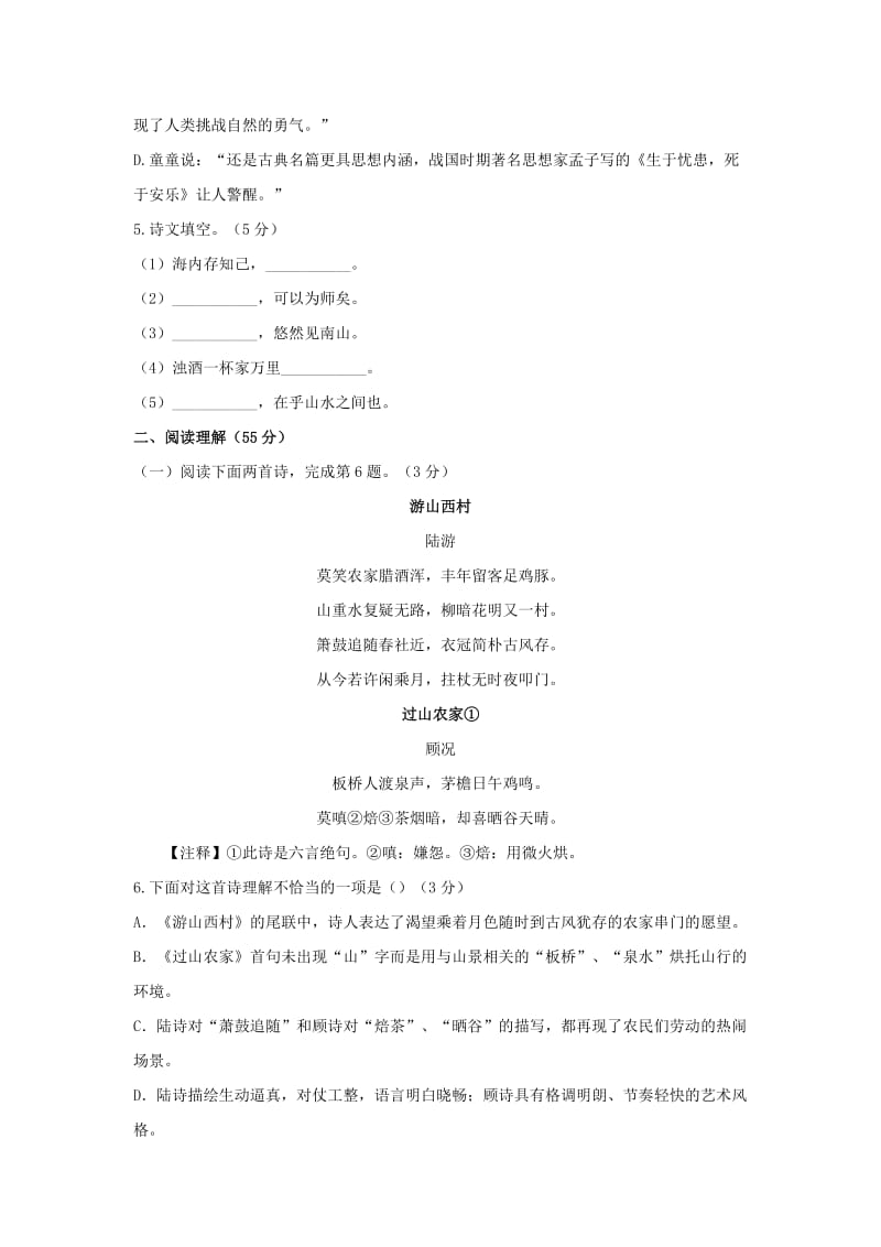 辽宁省沈阳市中考语文真题试题（含答案）.doc_第2页