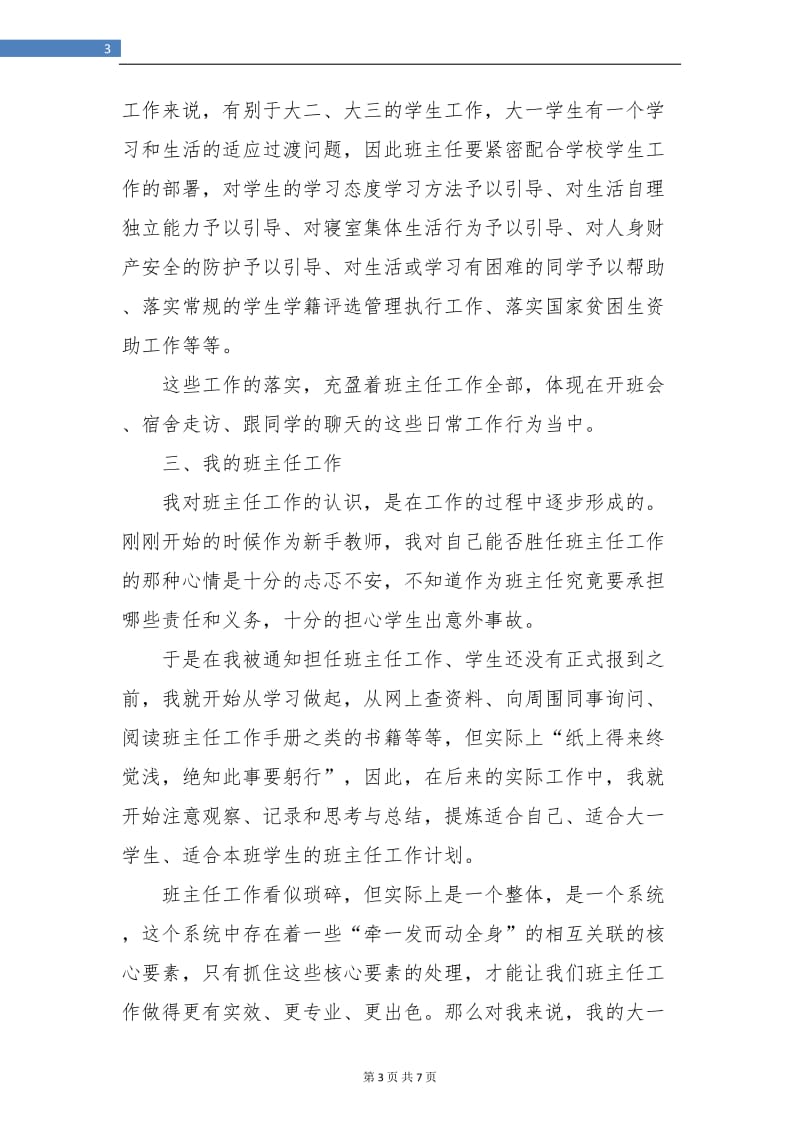 大学班主任工作总结新选.doc_第3页