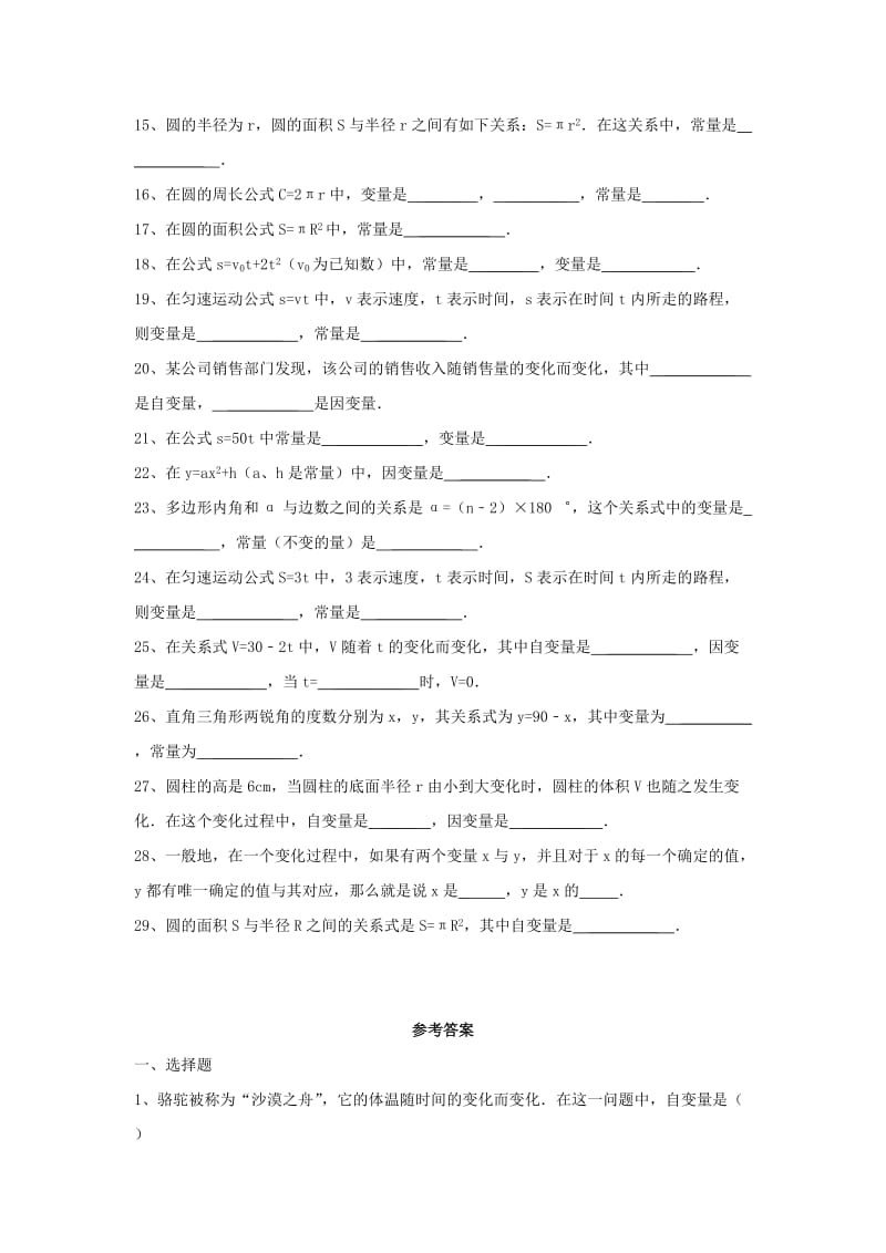 七年级数学上册 第五章 代数式与函数的初步认识 5.4《生活中的常量与变量》同步练习 （新版）青岛版.doc_第3页