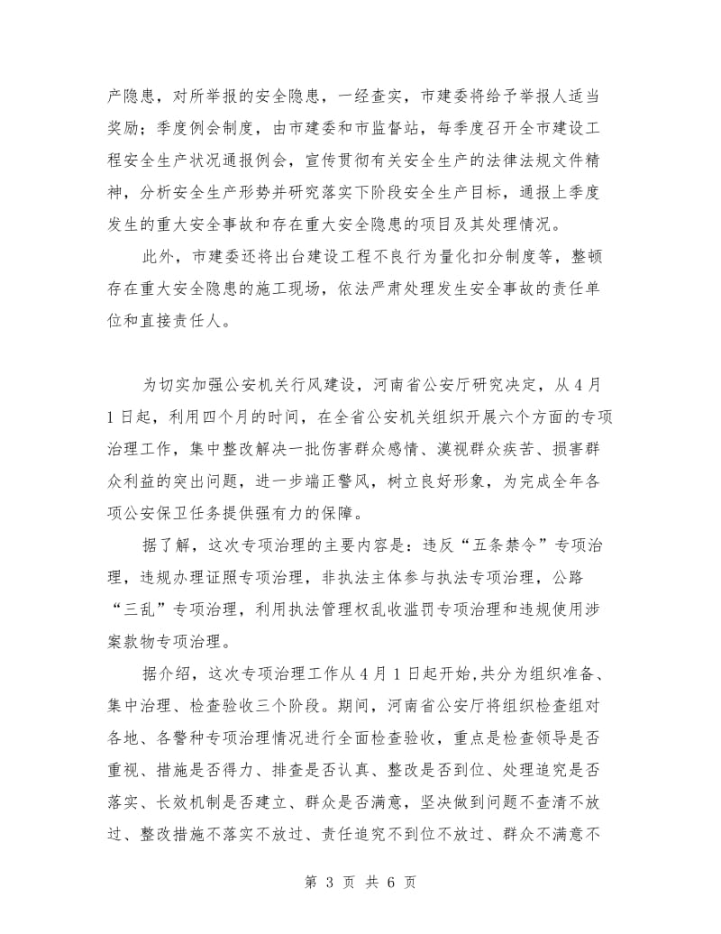 优秀范文：六个专项治理内容及心得体会.doc_第3页