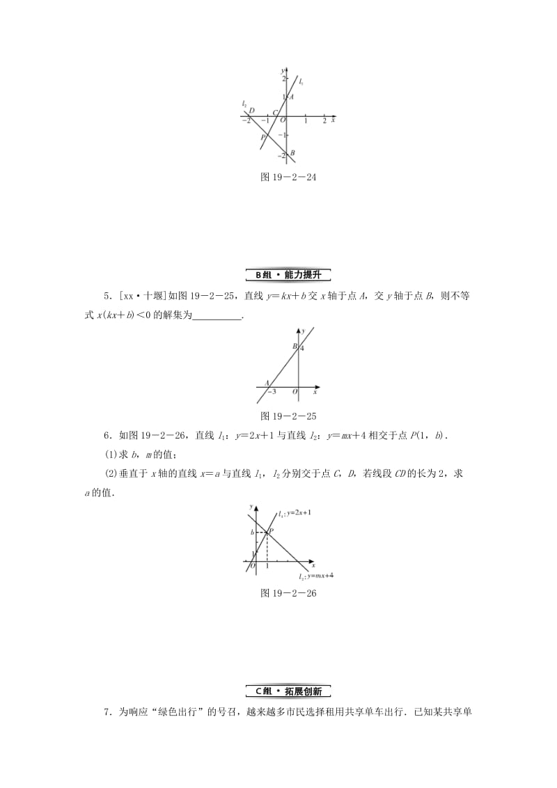 2018-2019学年八年级数学下册第十九章一次函数19.2一次函数19.2.3一次函数与方程不等式练习 新人教版.doc_第2页