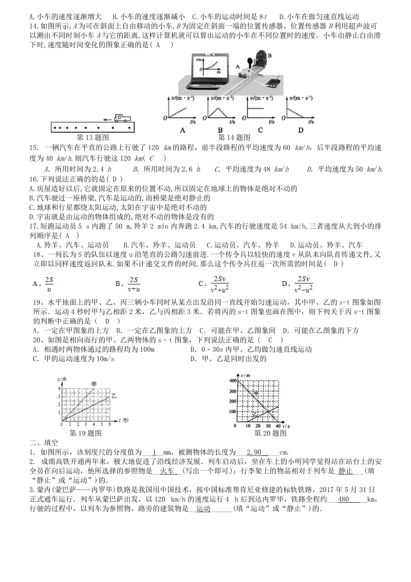 八年级物理上册 第一章《机械运动》暑假复习 （新版）新人教版.doc_第2页