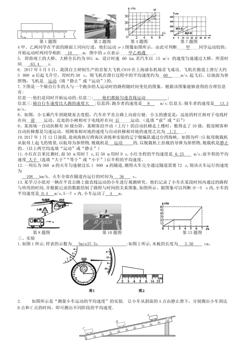 八年级物理上册 第一章《机械运动》暑假复习 （新版）新人教版.doc_第3页