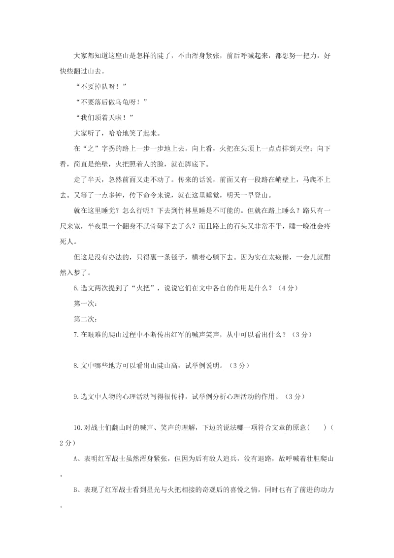 八年级语文上册 第一单元 2《老山界》综合检测 苏教版.doc_第2页