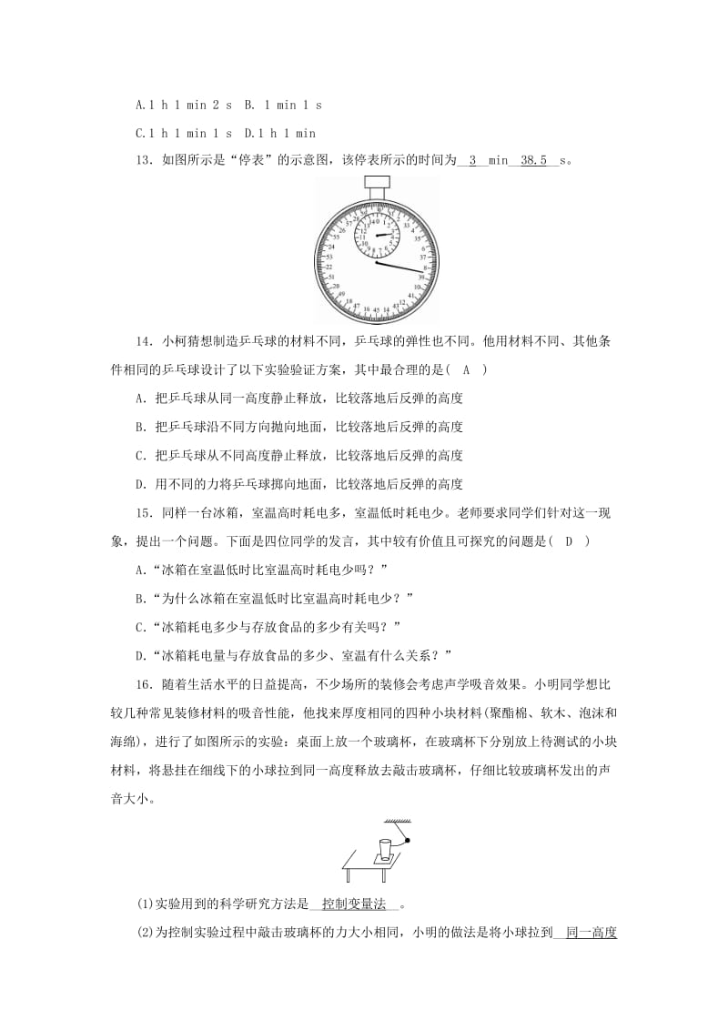 2018-2019学年度八年级物理上册 第一章 走进实验室本章复习练习 （新版）教科版.doc_第3页