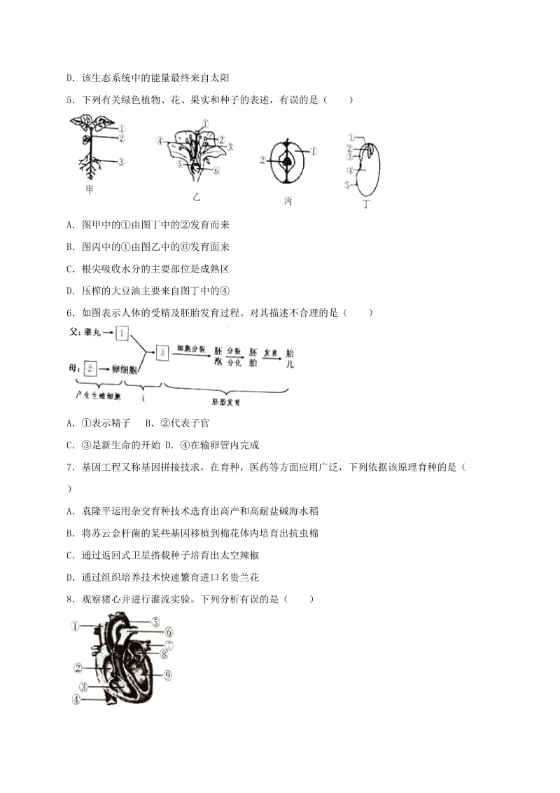 山东省济宁市中考生物真题试题（含答案）.doc_第2页