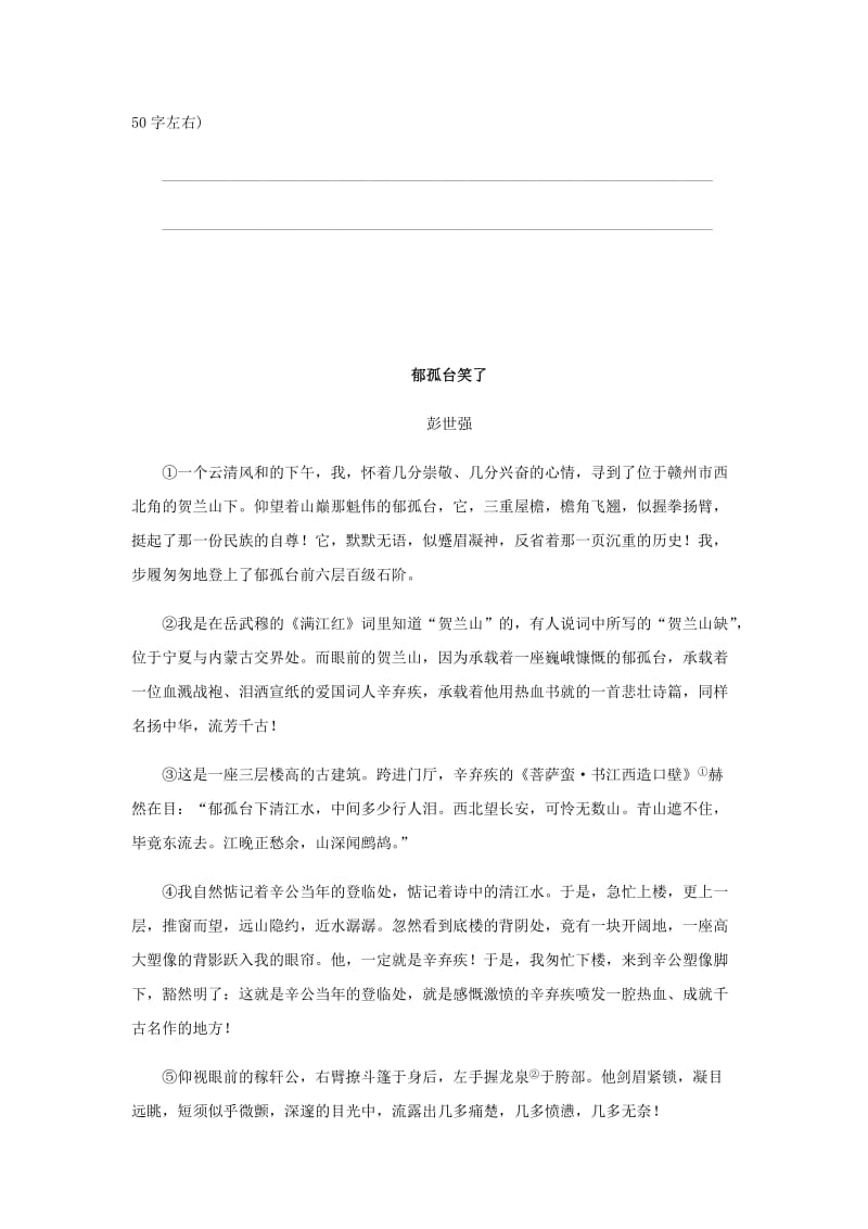 2018-2019学年八年级语文下册第五单元18在长江源头各拉丹冬练习新人教版.doc_第3页