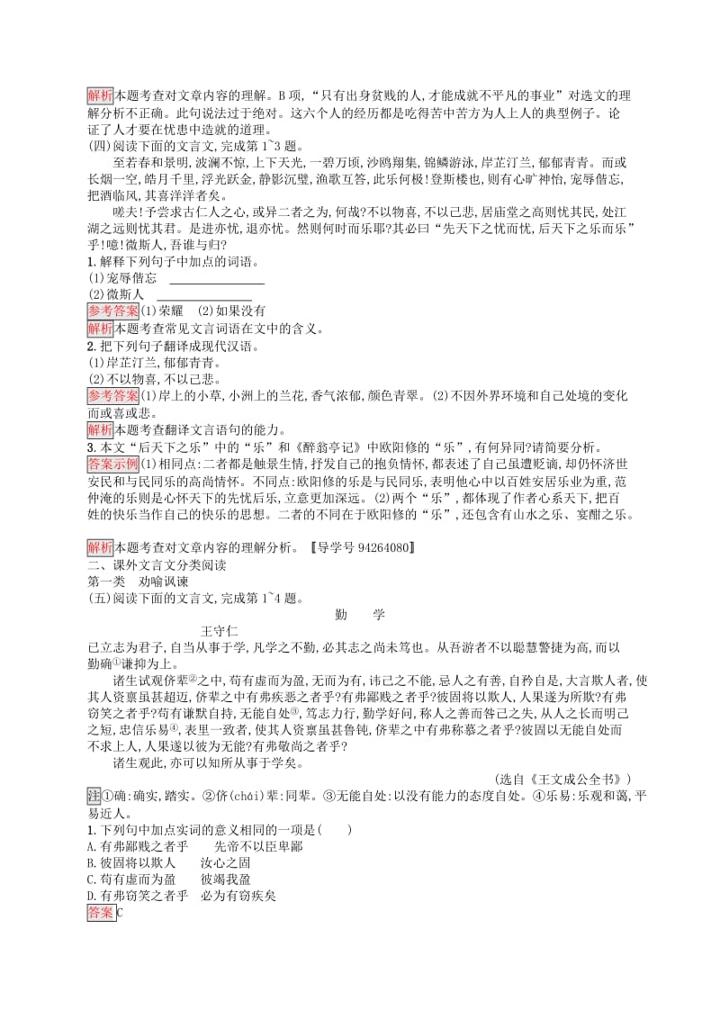 课标通用甘肃省2019年中考语文总复习优化设计素养全练13文言文阅读.doc_第3页