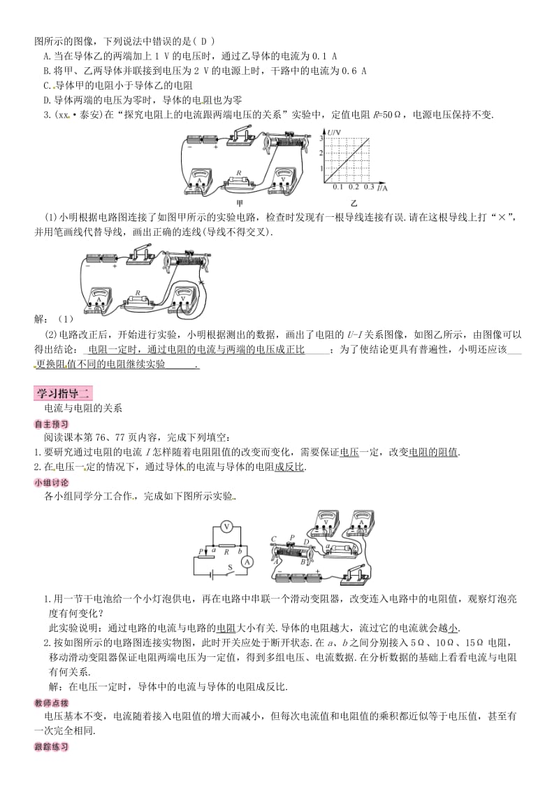 2018-2019九年级物理全册 第十七章 第1节 电流与电压和电阻的关系学案 （新版）新人教版.doc_第2页