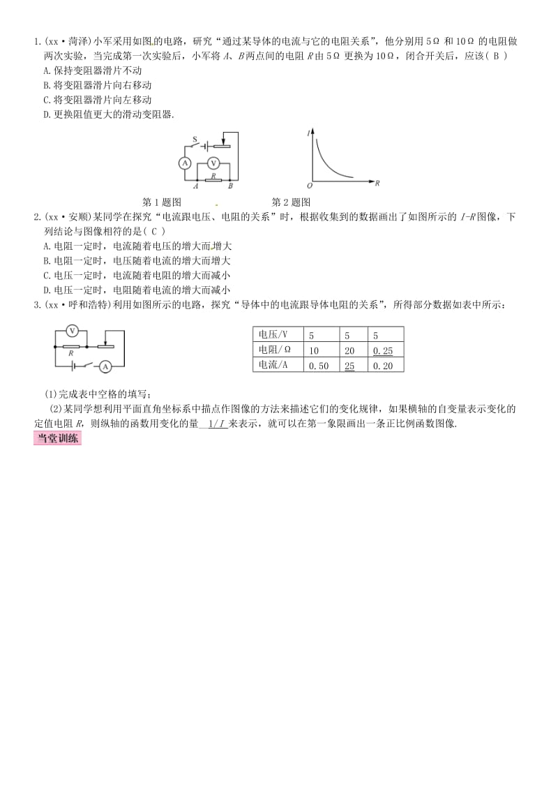 2018-2019九年级物理全册 第十七章 第1节 电流与电压和电阻的关系学案 （新版）新人教版.doc_第3页