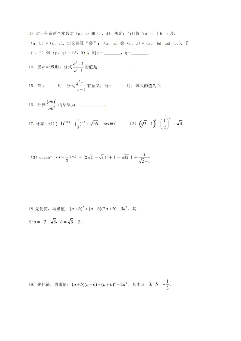 2019版中考数学复习测试题3.doc_第2页