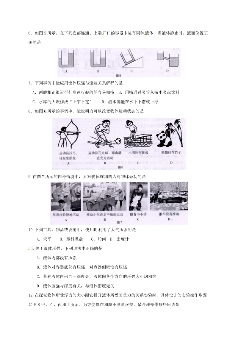 北京市海淀区八年级物理下学期期末试题新人教版.doc_第2页