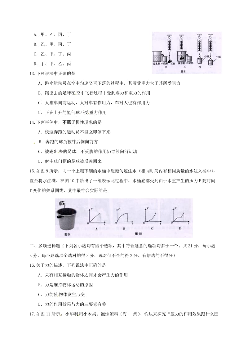 北京市海淀区八年级物理下学期期末试题新人教版.doc_第3页