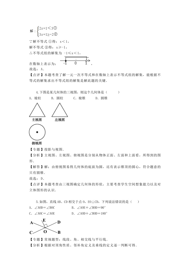 湖南省益阳市中考数学真题试题（含解析）.doc_第2页