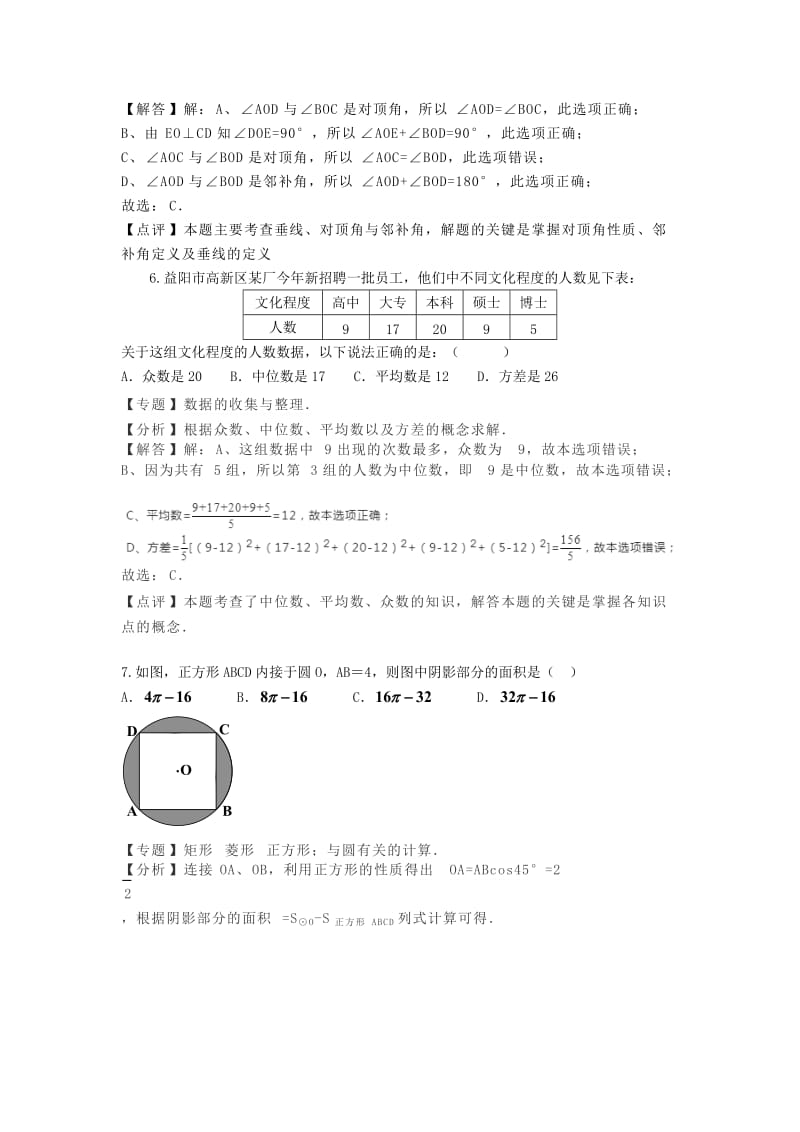 湖南省益阳市中考数学真题试题（含解析）.doc_第3页