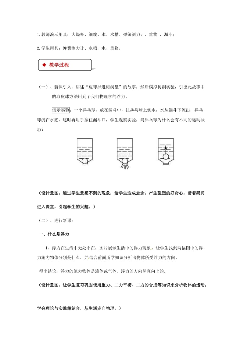 八年级物理下册 10.1浮力教案 （新版）新人教版.doc_第2页