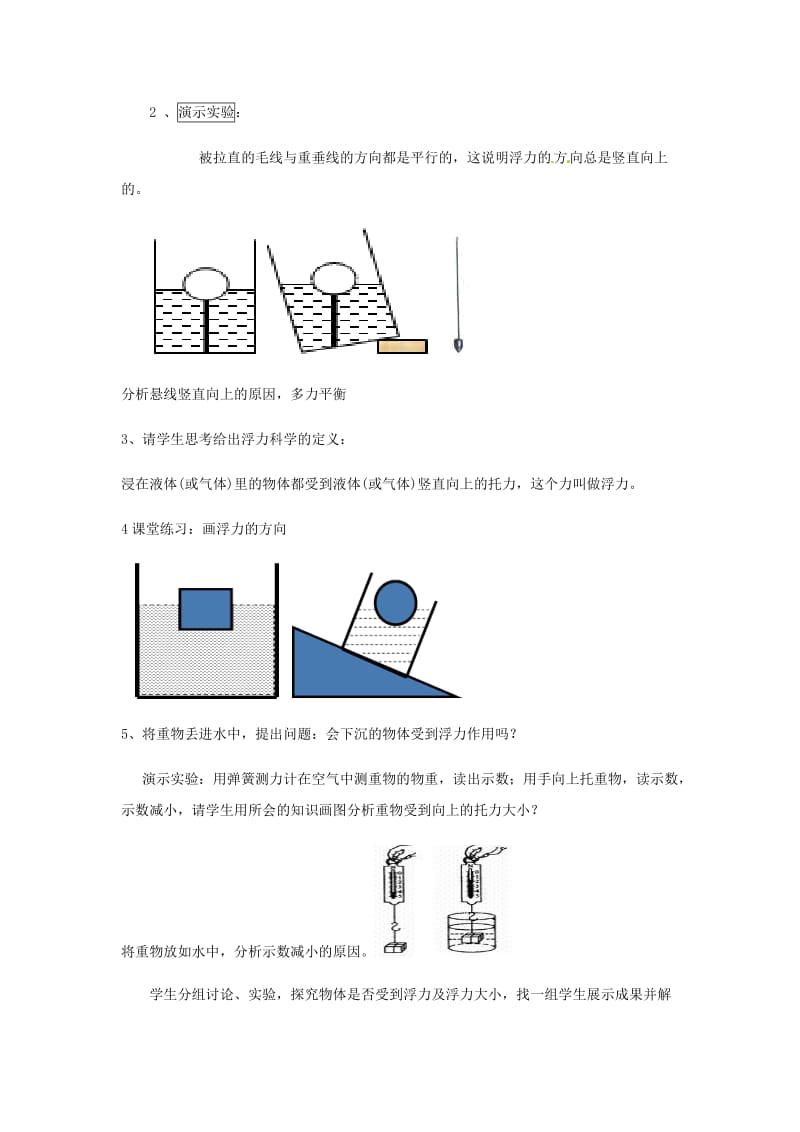 八年级物理下册 10.1浮力教案 （新版）新人教版.doc_第3页