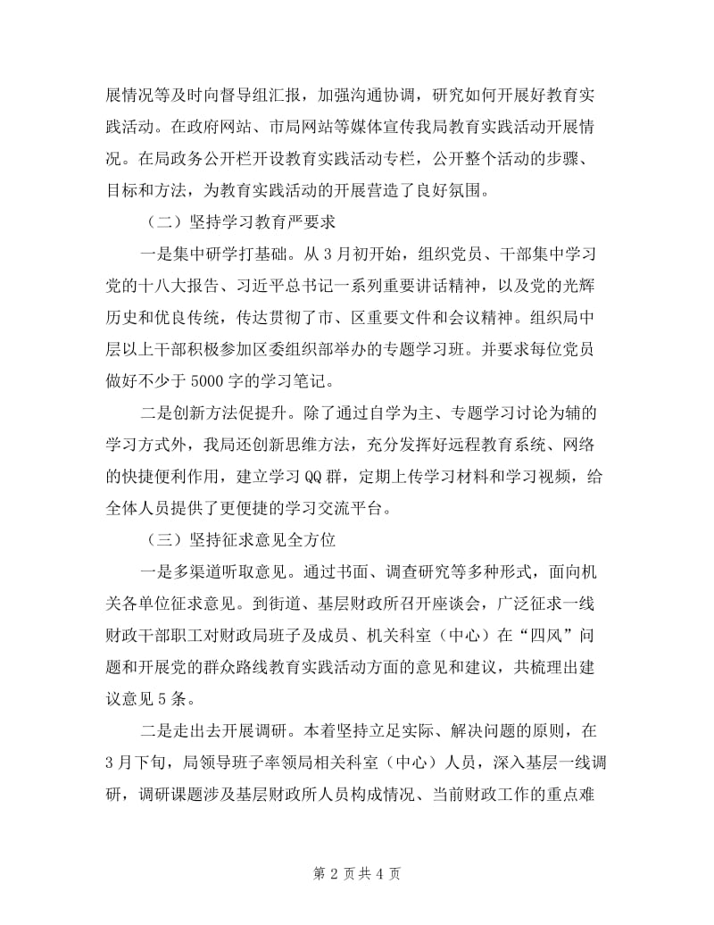 党的群众路线一把手专项述职材料.doc_第2页