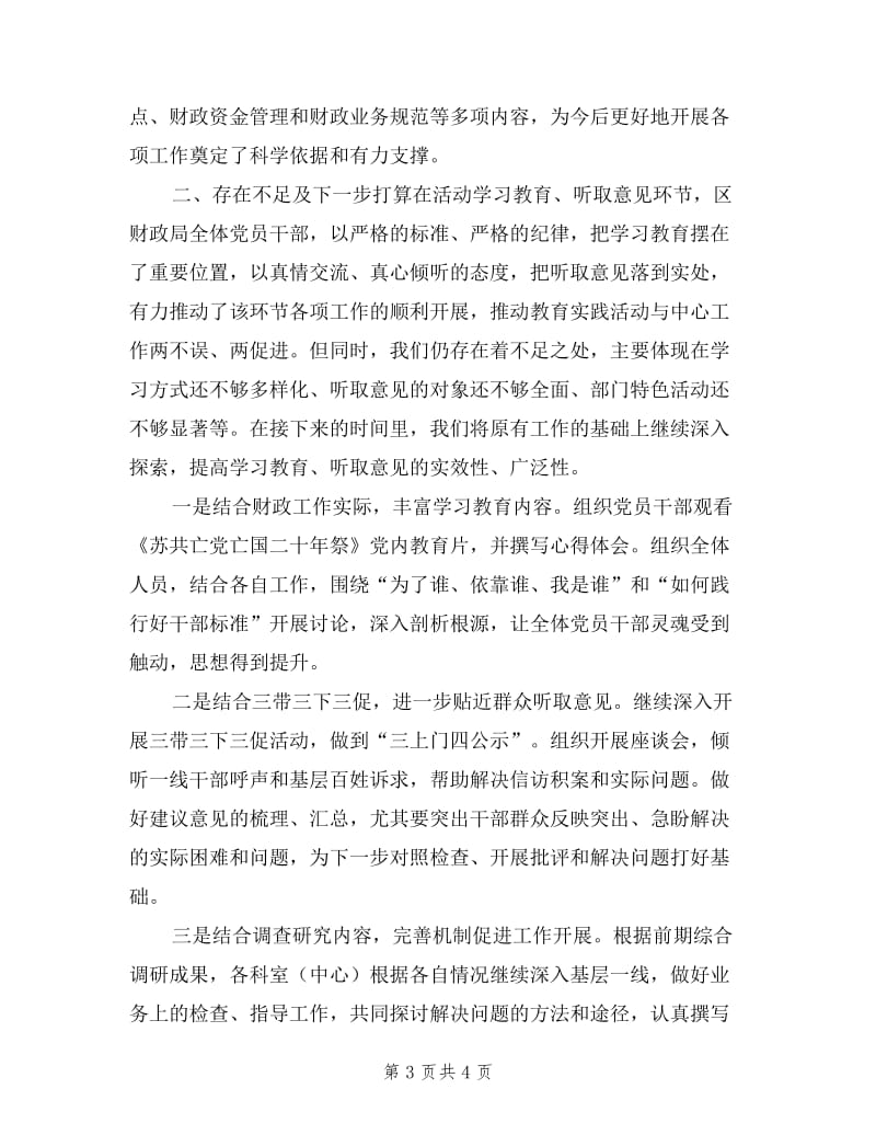 党的群众路线一把手专项述职材料.doc_第3页