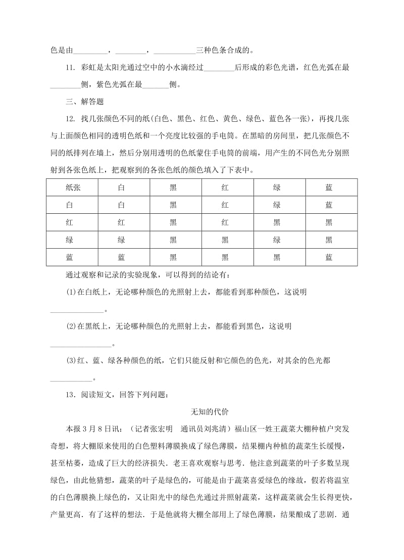 2018-2019学年度八年级物理上册 5.5物体的颜色练习 （新版）北师大版.doc_第3页