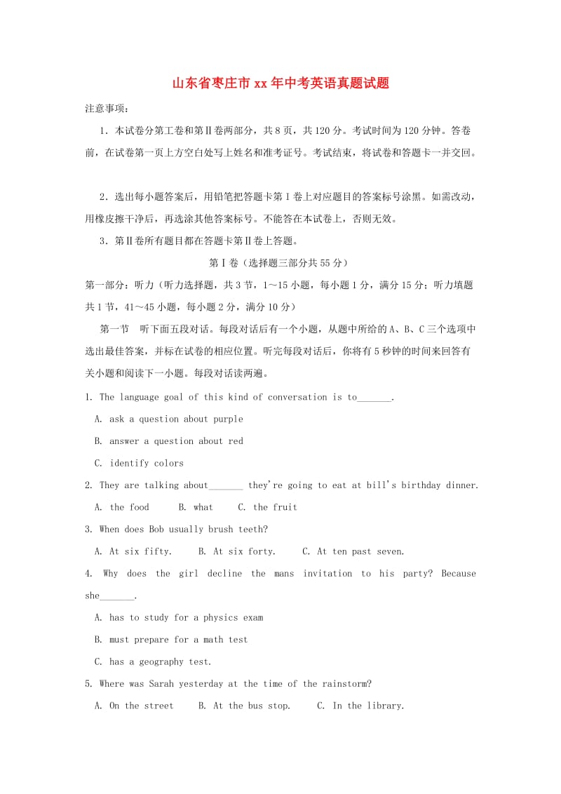 山东省枣庄市中考英语真题试题（含答案）.doc_第1页