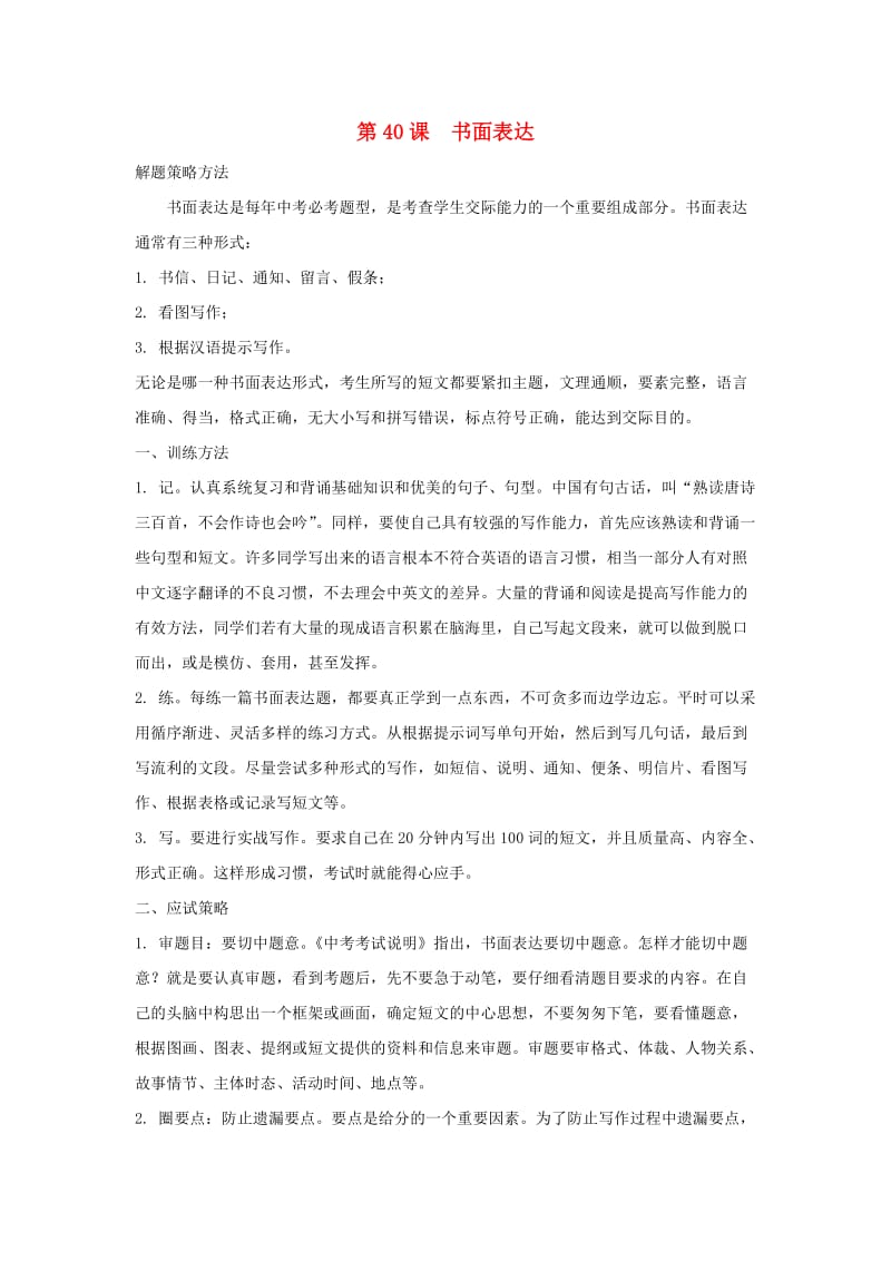 2019届中考英语二轮复习 知识讲与练 第40课 书面表达试题.doc_第1页