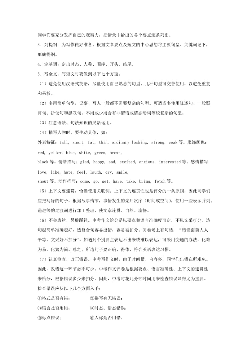 2019届中考英语二轮复习 知识讲与练 第40课 书面表达试题.doc_第2页