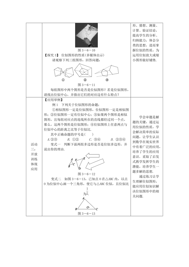 九年级数学上册第3章图形的相似3.6位似第1课时位似图形教案新版湘教版.doc_第3页