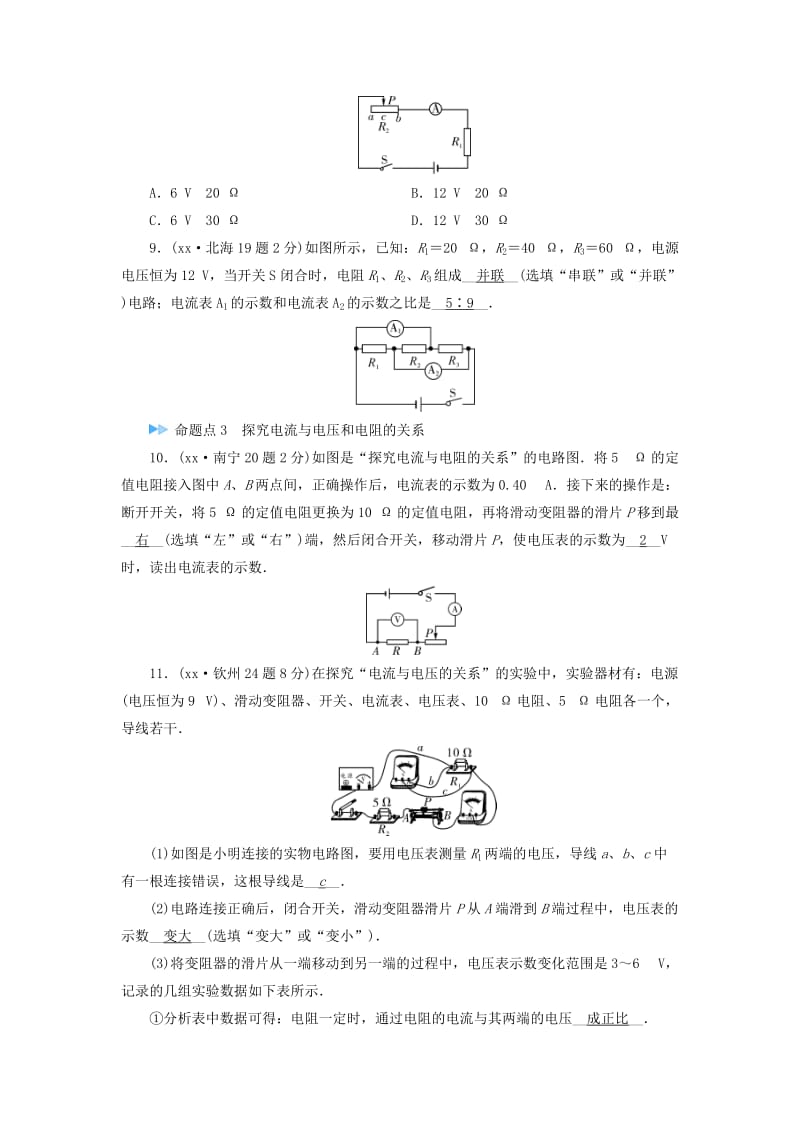 （广西专用）2019中考物理一轮新优化 第十五章 欧姆定律练习.doc_第3页