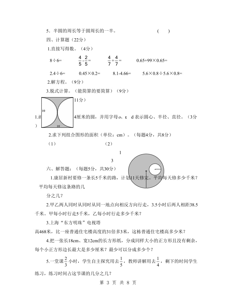 苏教版五年级数学下册期末试卷.doc_第3页