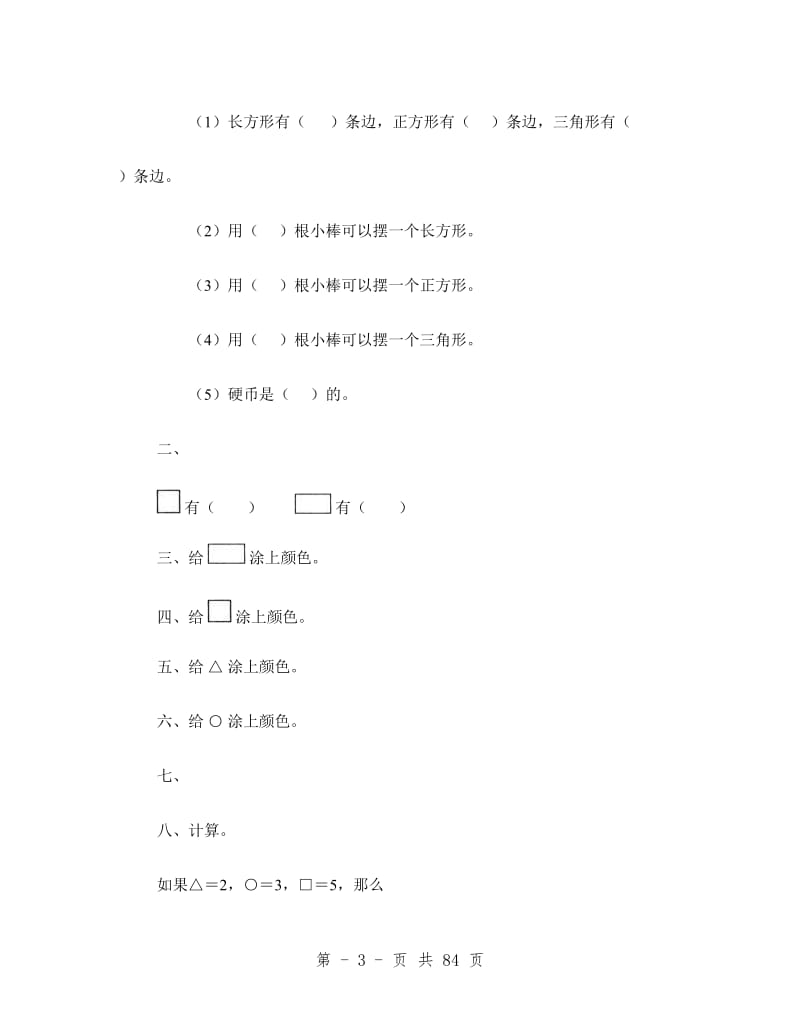 人教版小学一年级下册数学全册一课一练.doc_第3页