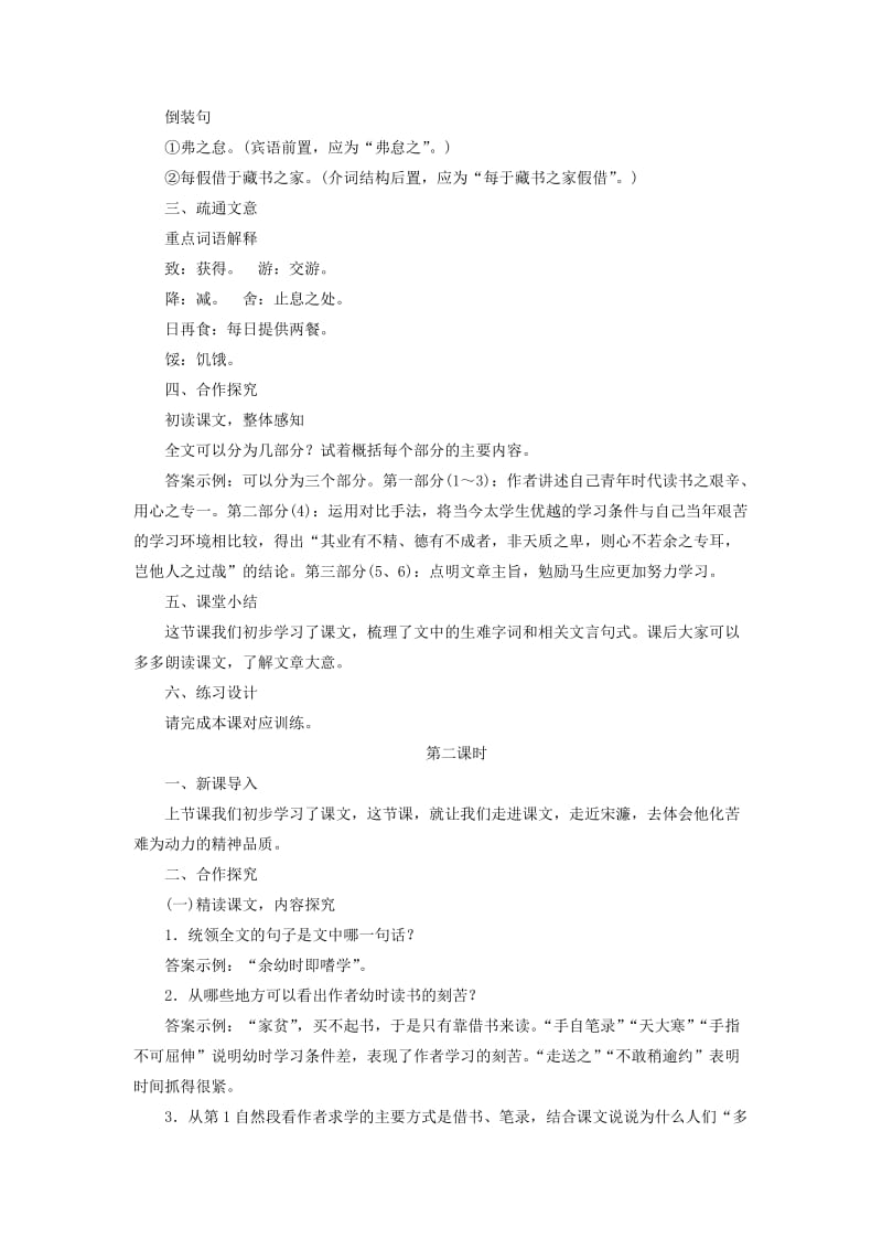 2019年春九年级语文下册 第五单元 18 送东阳马生序教案 语文版.doc_第3页