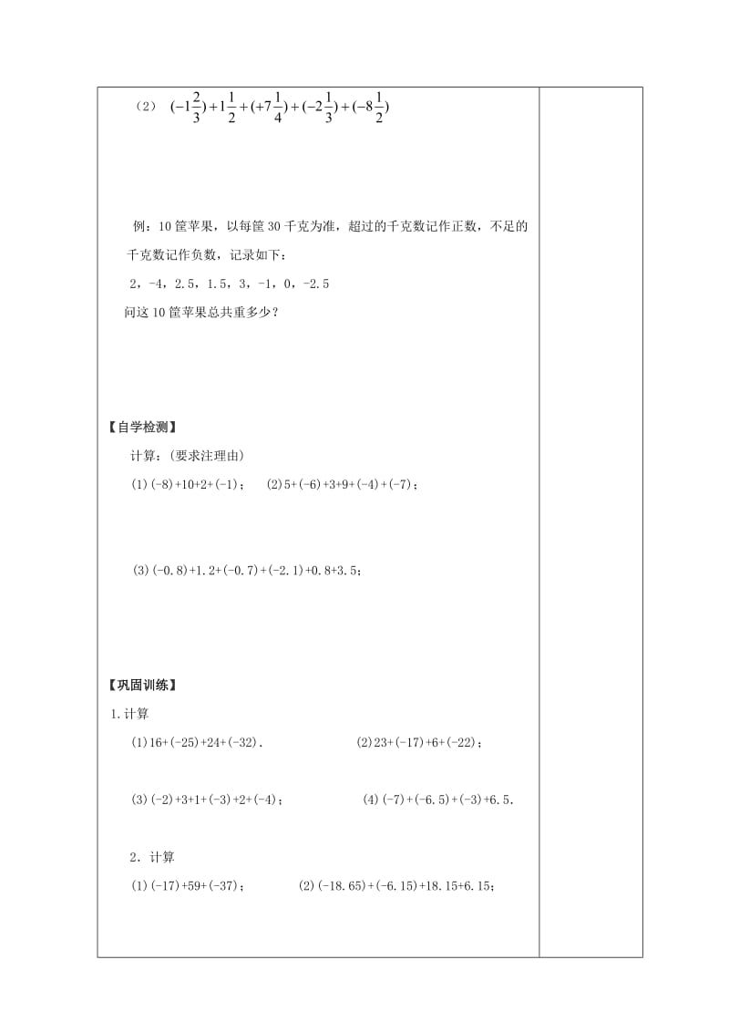 2019版七年级数学上册 2.6.2 有理数加法的运算律导学案（新版）华东师大版.doc_第2页