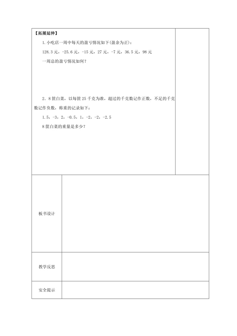 2019版七年级数学上册 2.6.2 有理数加法的运算律导学案（新版）华东师大版.doc_第3页