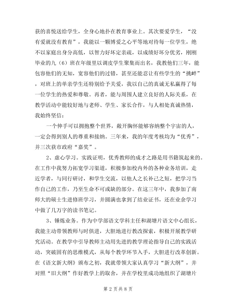 学科主任述职汇报材料.doc_第2页