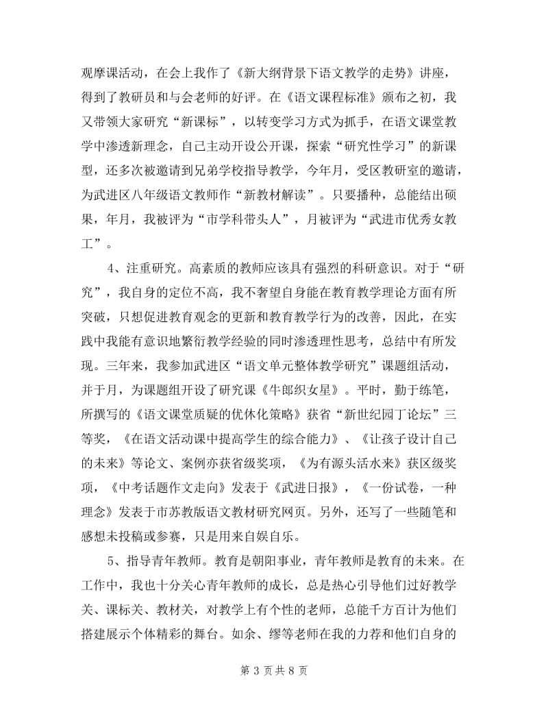 学科主任述职汇报材料.doc_第3页