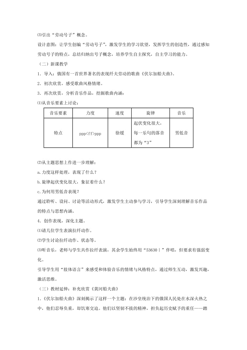 七年级音乐上册 第4单元 欣赏《伏尔加船夫曲》教案2 人音版.doc_第2页