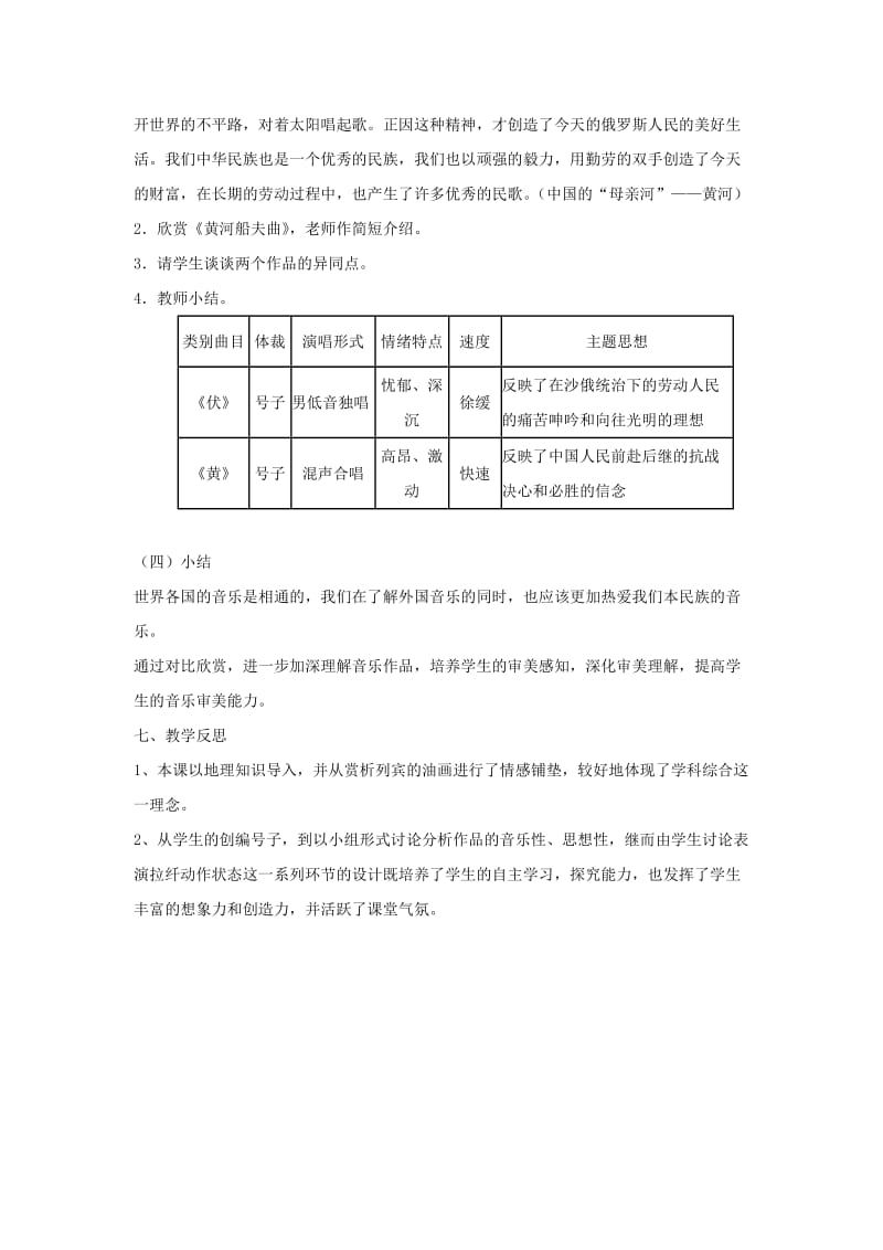 七年级音乐上册 第4单元 欣赏《伏尔加船夫曲》教案2 人音版.doc_第3页