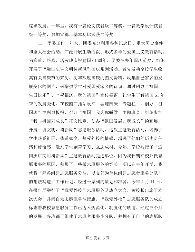 中学语文教师教学管理述职汇报.doc_第2页