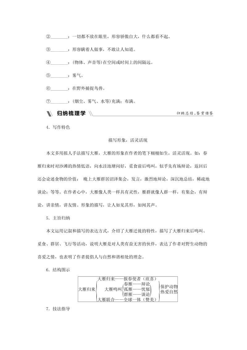 2018-2019学年度八年级语文下册 第二单元 科技之光 7 大雁归来同步练习 新人教版.doc_第2页