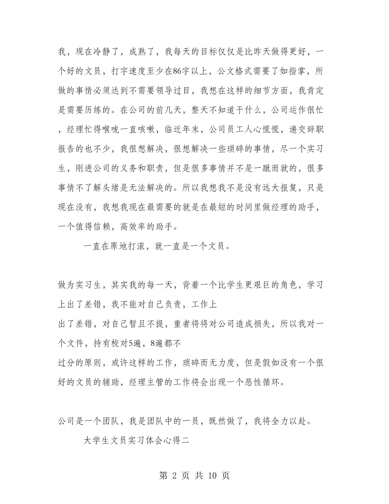 大学生文员实习体会心得.doc_第2页