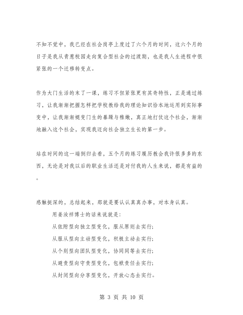 大学生文员实习体会心得.doc_第3页