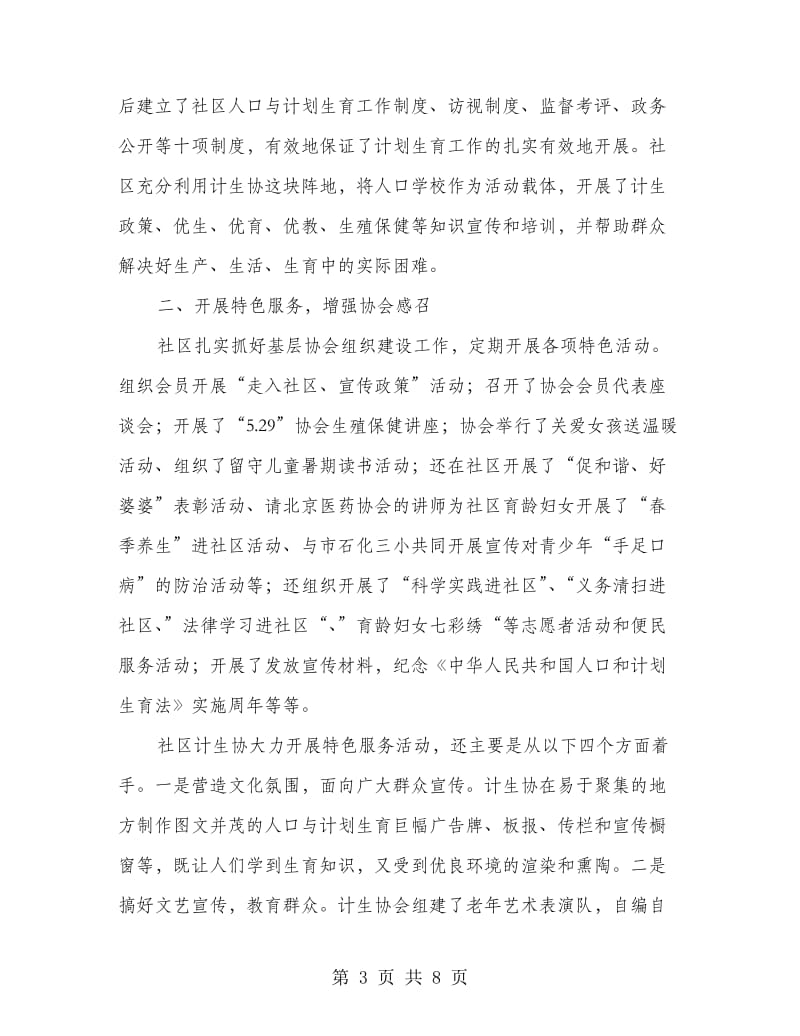 优秀计生协会事迹报告.doc_第3页