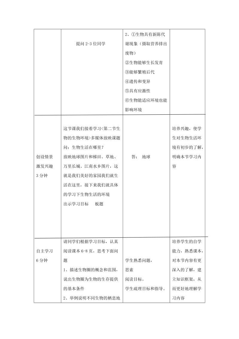 七年级生物上册 1.1.2《生物的生活环境》教案2 （新版）济南版.doc_第2页