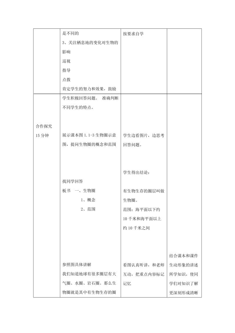 七年级生物上册 1.1.2《生物的生活环境》教案2 （新版）济南版.doc_第3页