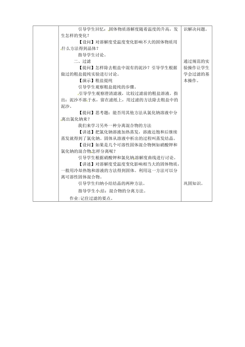 2019版九年级化学下册第七章溶液7.4结晶现象教案新版粤教版.doc_第2页