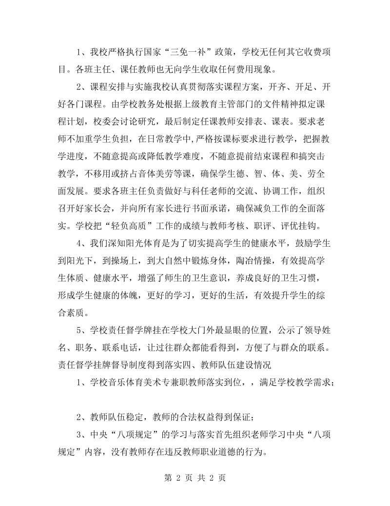 开学工作自查报告范文.doc_第2页