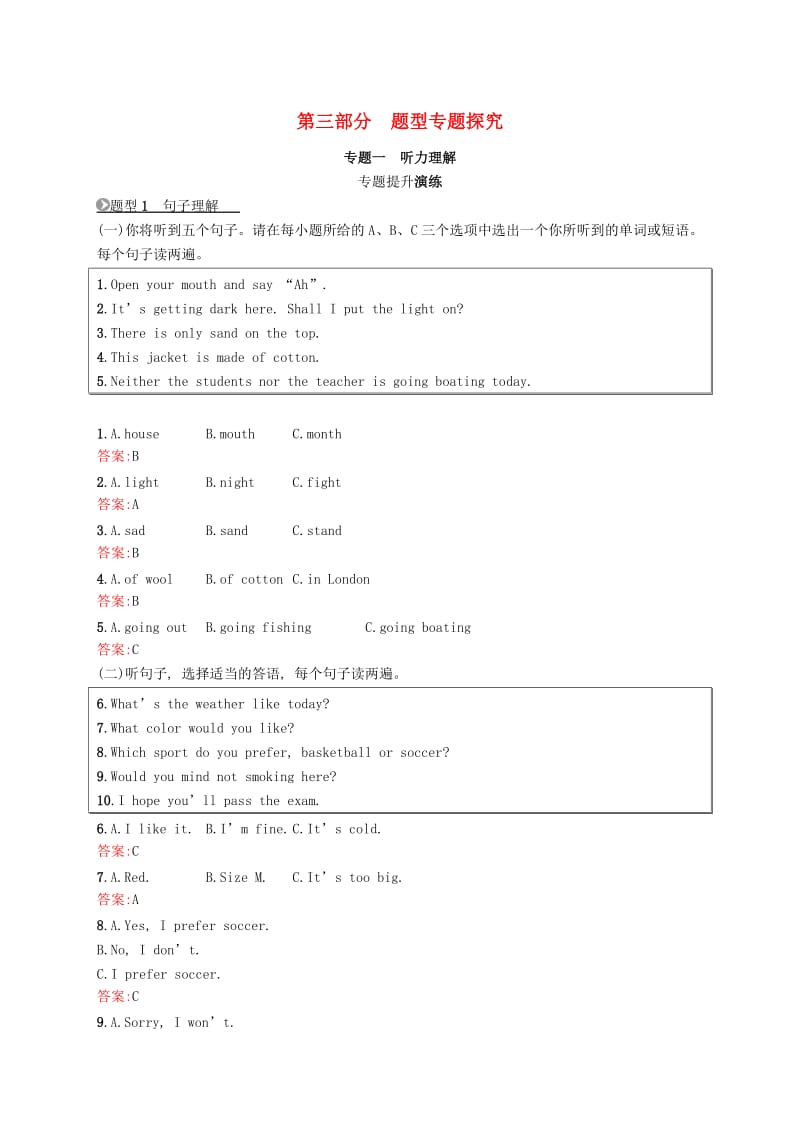 2019年中考英语总复习优化设计第三部分题型专题探究专题一听力理解专题提升演练人教新目标版.doc_第1页