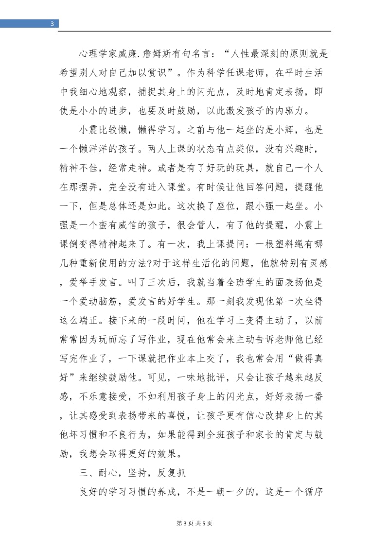 小学德育导师个人总结.doc_第3页