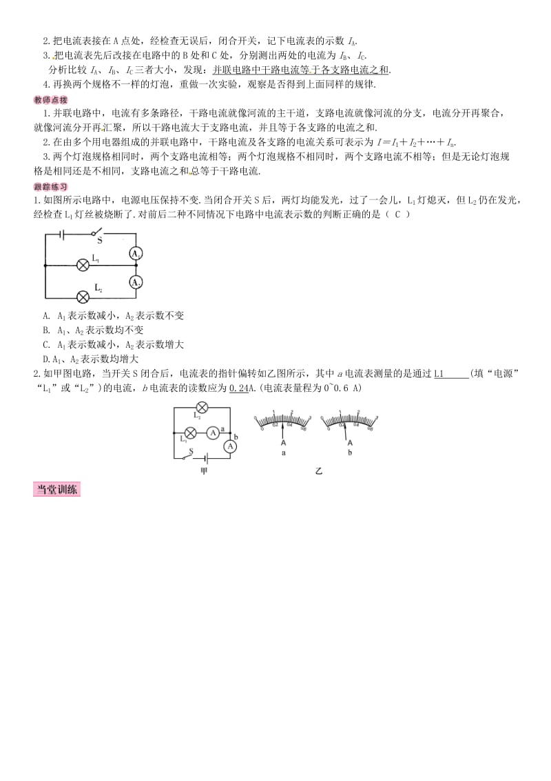 2018-2019九年级物理全册 第十五章 第5节 串、并联电路中电流的规律学案 （新版）新人教版.doc_第2页